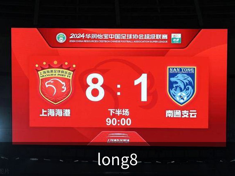 了解long8